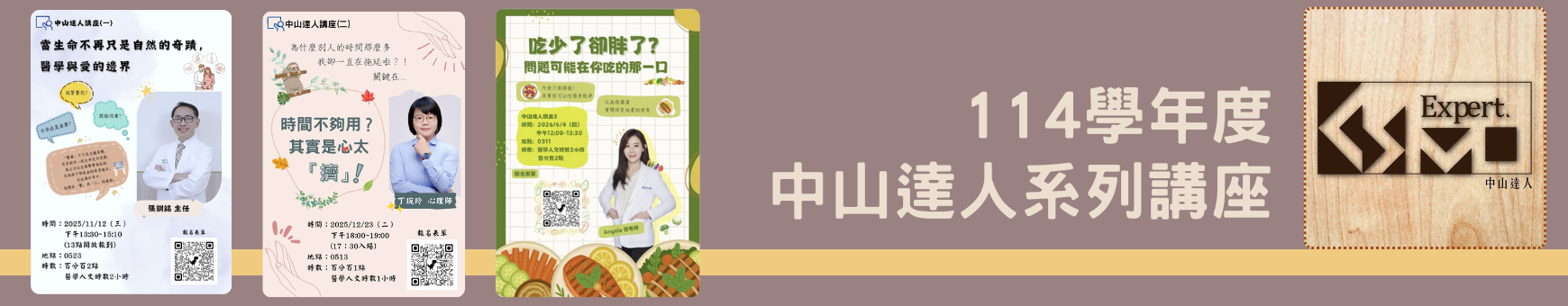 中山達人