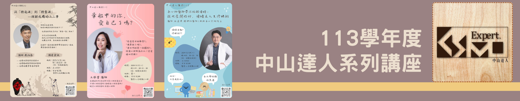 中山達人