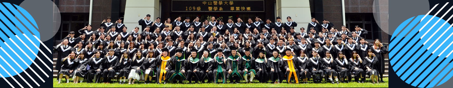 畢業典禮大合照