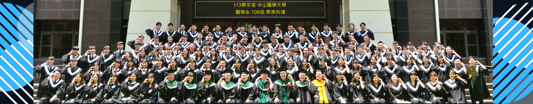 畢業典禮大合照